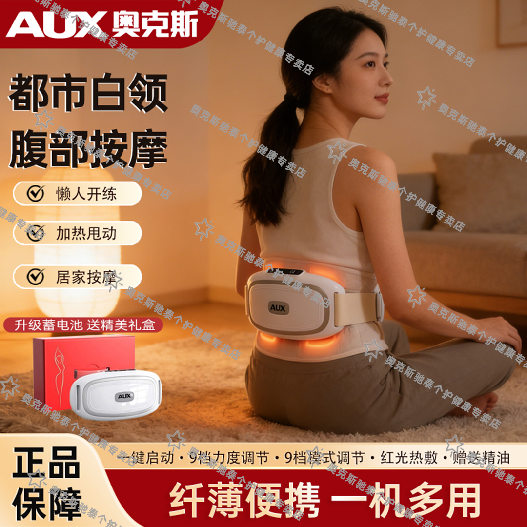 奥克斯按摩腰带揉腹按摩仪抖抖机律动全自动按摩器fu健身神器腹部商品图
