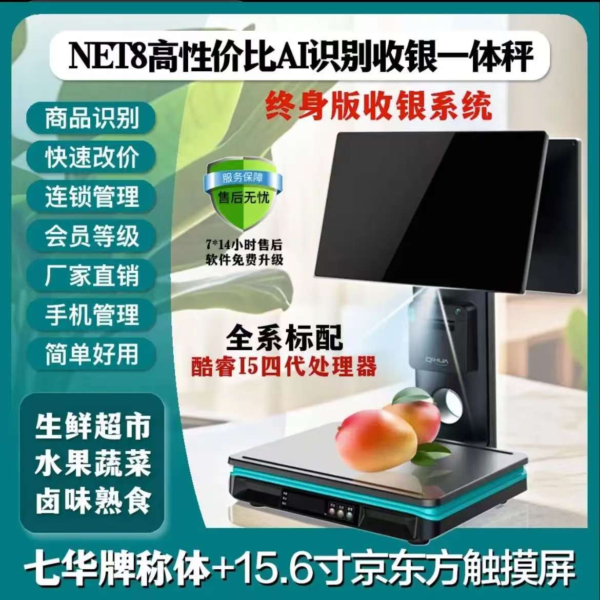 智能AI识别生鲜水果超市收银系统一体机称重收银秤
