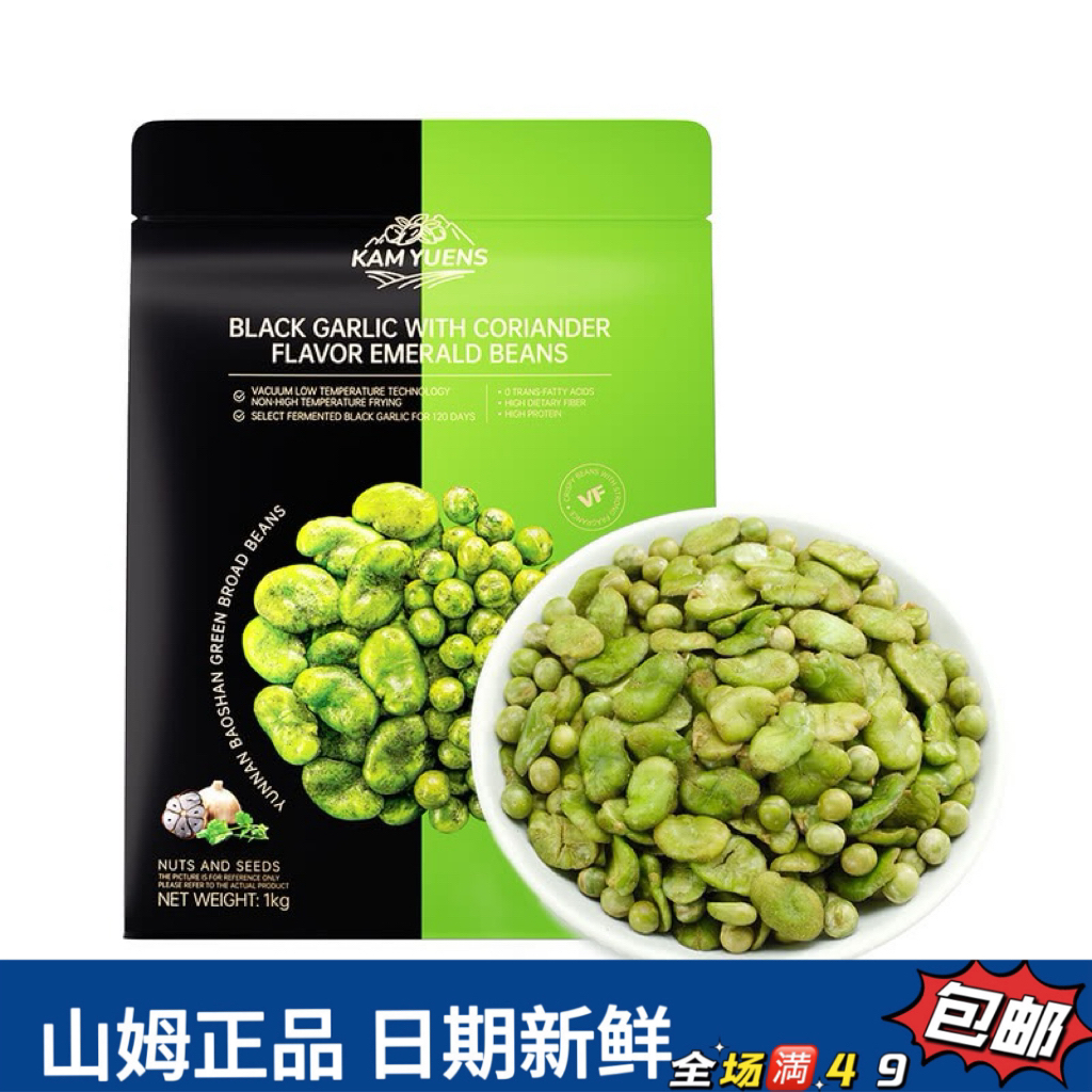 【会员超市零食分装】甘源黑金蒜香菜味翡翠豆云南蚕豆豌豆（试吃）