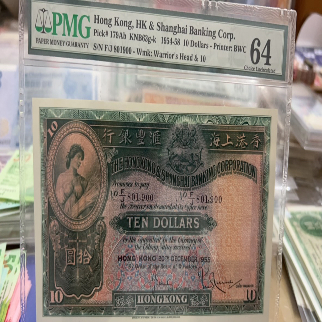 1955年香港10元大棉胎纪念收藏正品防伪
