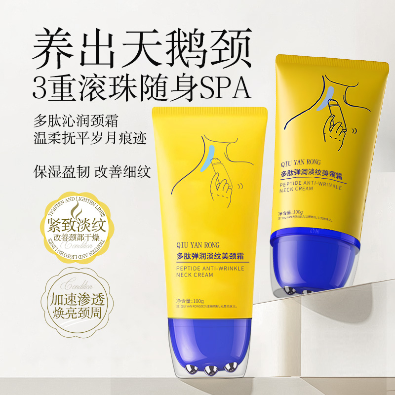 多肽弹润淡纹美颈霜 补水保湿淡化细纹滚轮提拉紧致天鹅颈