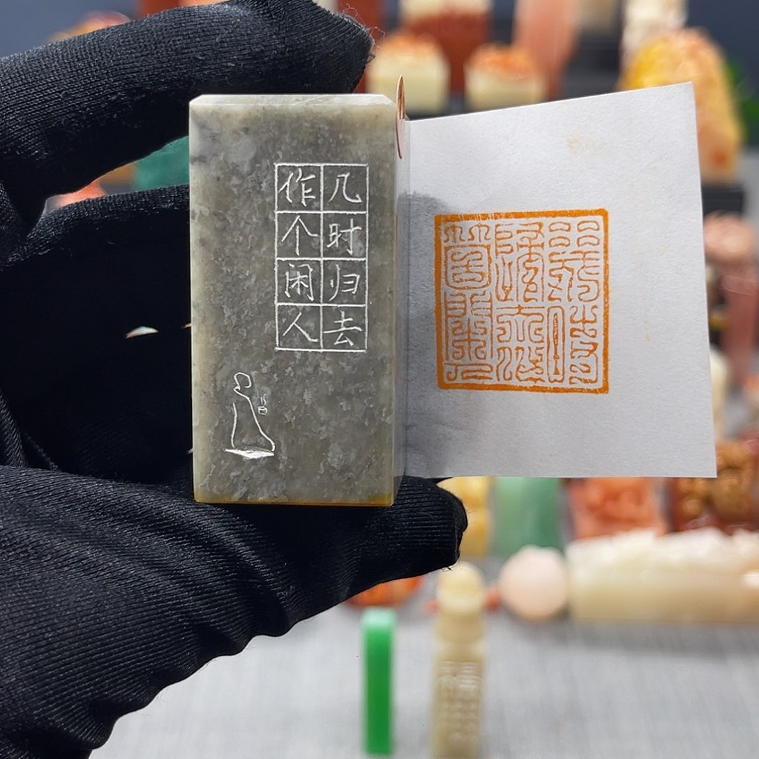 寿山石印石包邮包刻7242