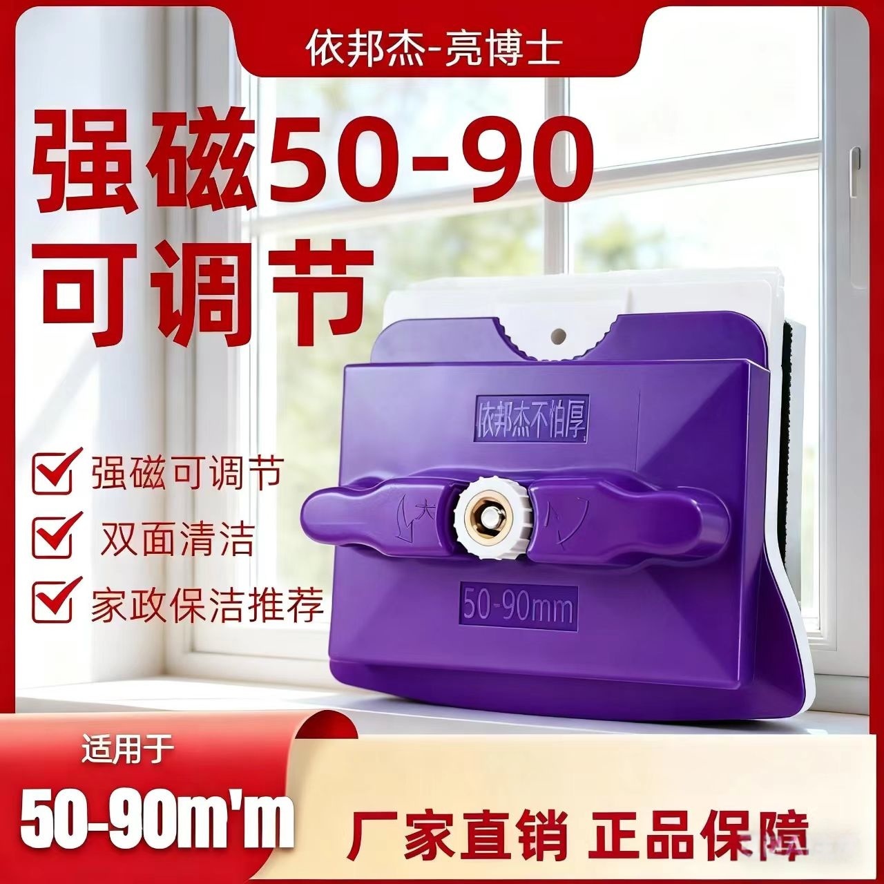 依邦杰亮博士50-90双面擦玻璃器四层100玻璃清洁神器家政保洁专用