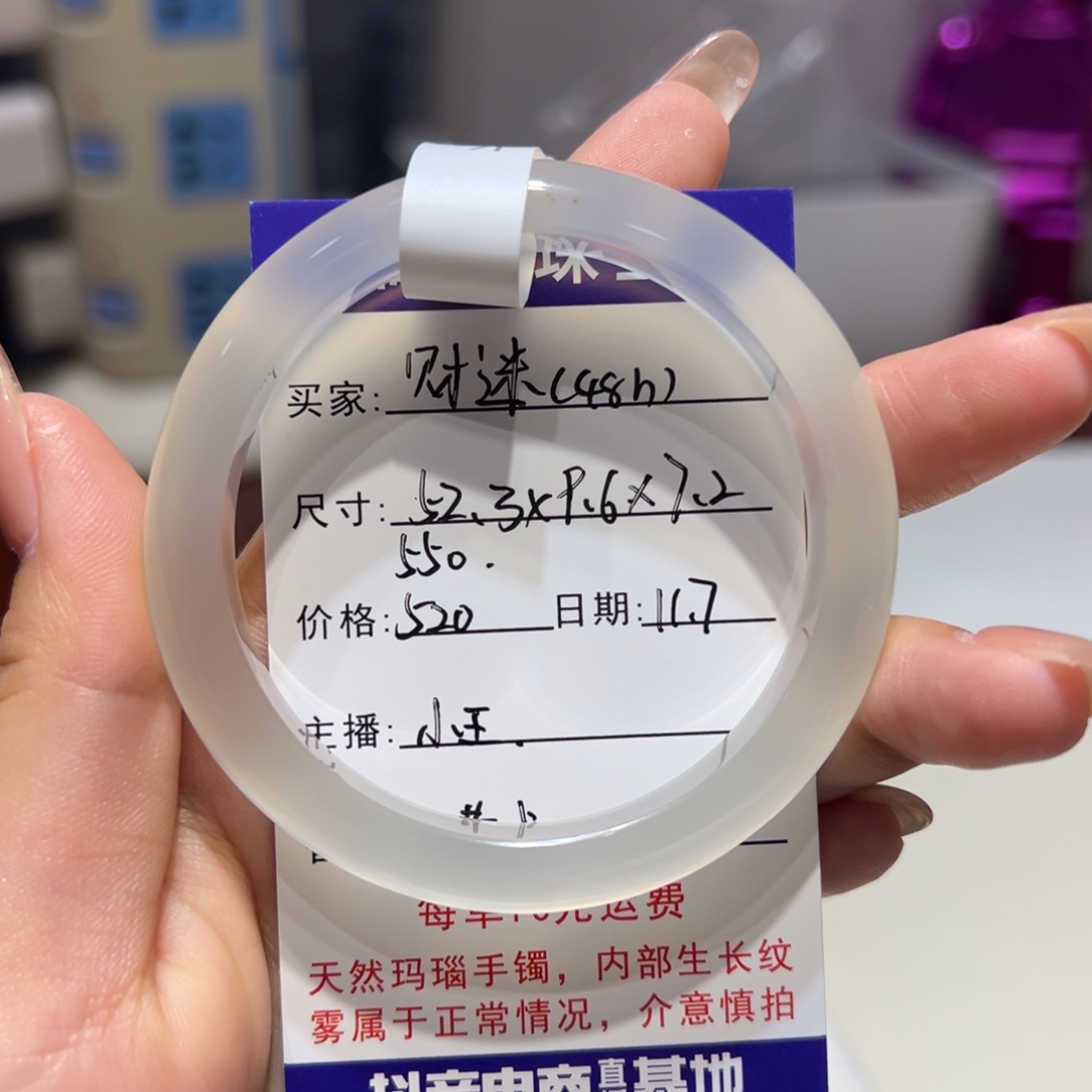 玛瑙/玉髓未镶嵌手镯