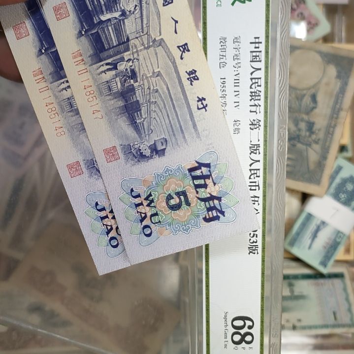 三*2张价格价格全新5角纺织147-148