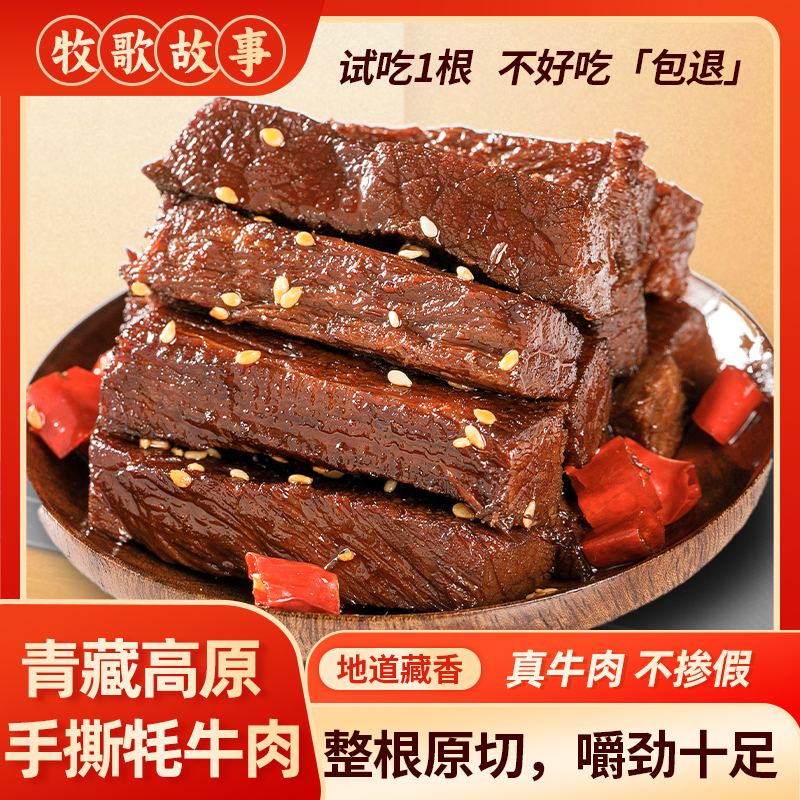 【手撕牦牛肉干】青藏特产牛肉干 手撕牛肉干