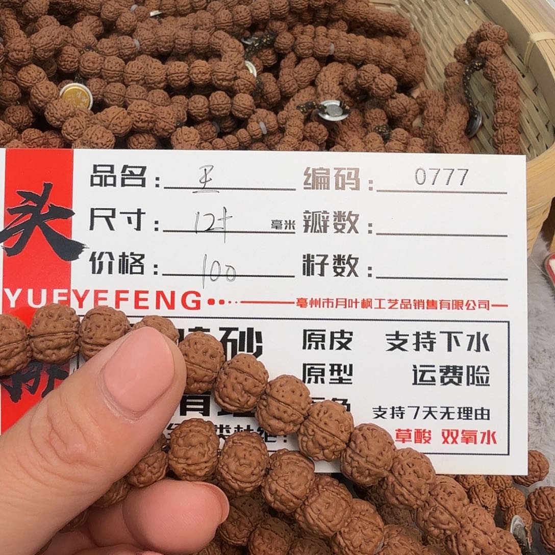 吊坠金刚菩提Bbbbbb0777