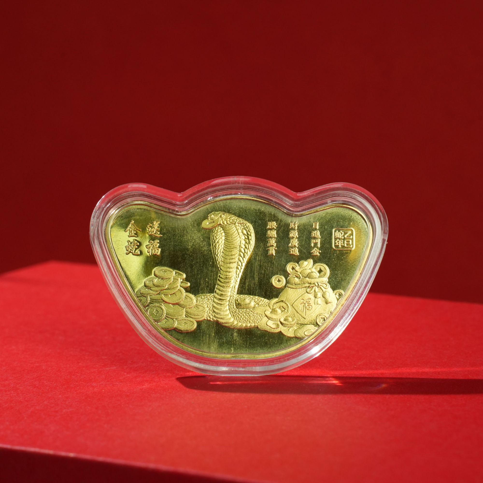 【金山】星辰精选上等蛇年百福纪念品