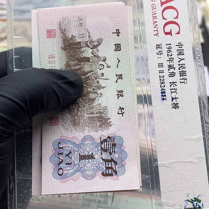 退市纸币原图发货三套1角红二平散5张