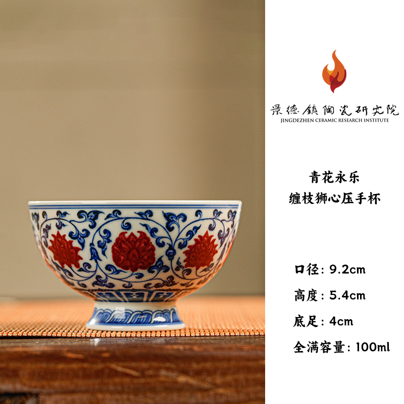 【景德镇陶瓷研究院】景陶院釉里红缠枝高足杯jty82