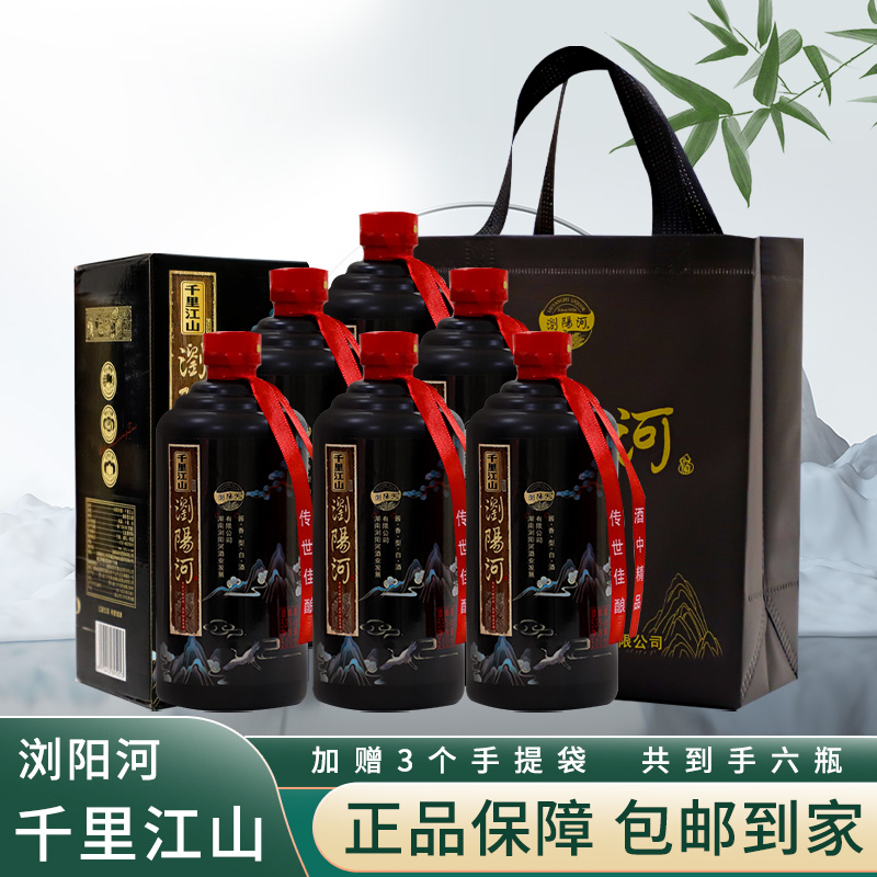 瀏陽河酒千里江山白酒500ml*6瓶【XY】
