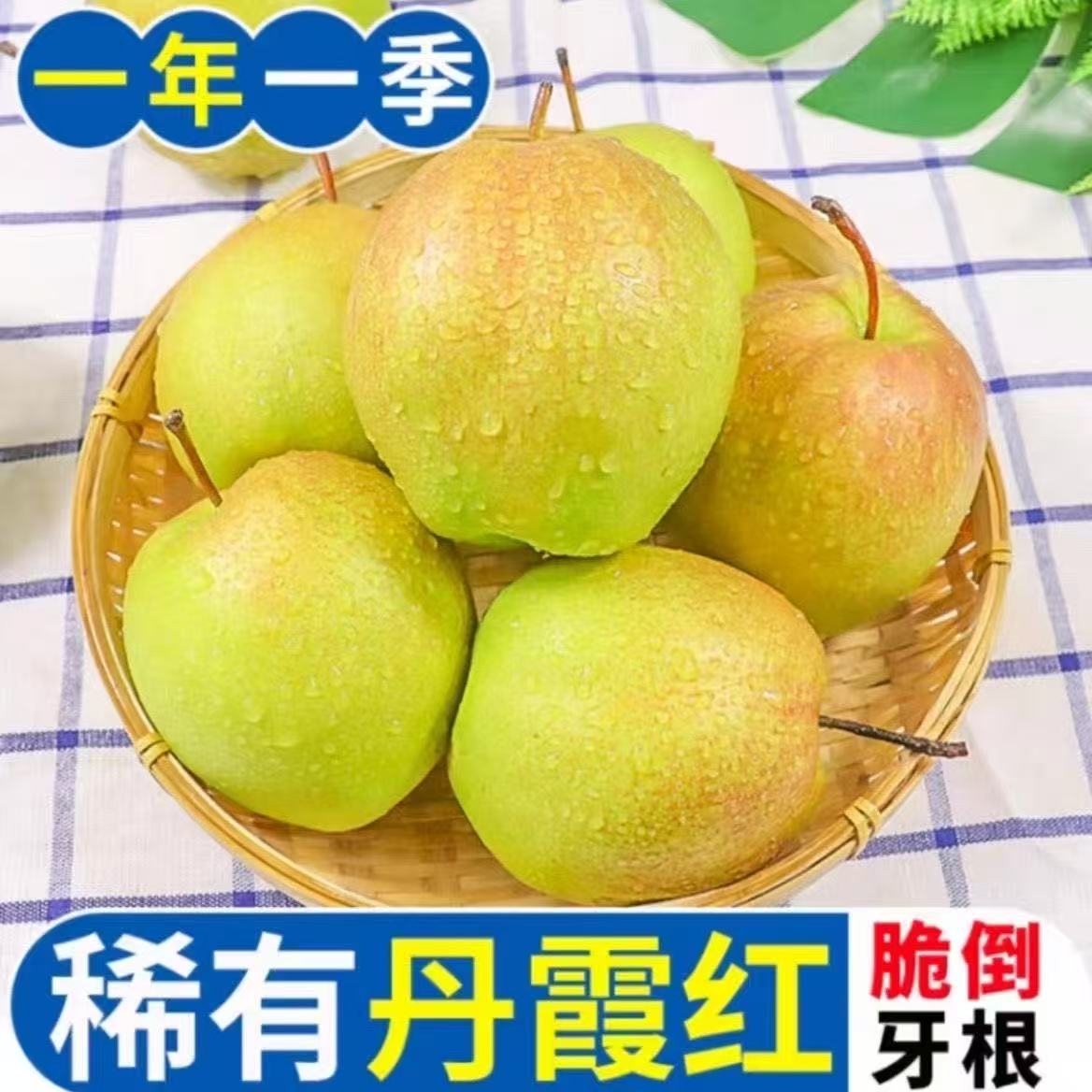 【酥脆爆汁】应季新鲜水果丹霞红梨2斤左右