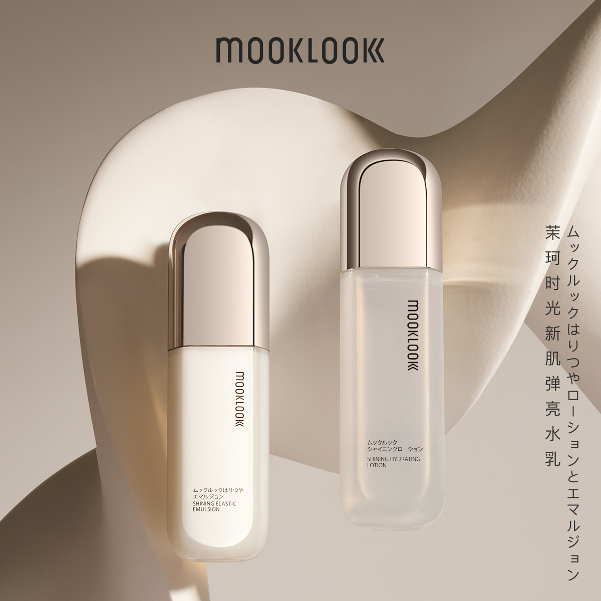 MOOKLOOK/茉珂时光美肤水乳霜三件套水乳油霜四件套保湿清爽型