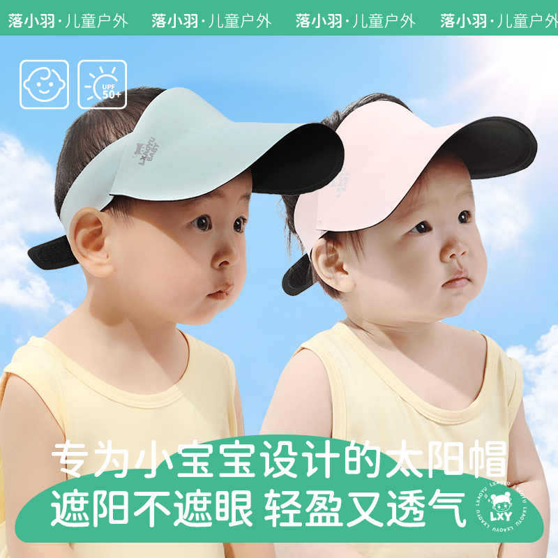 Lxaoyu/落小羽儿童防晒帽轻薄防紫外线遮阳轻盈透气夏季太阳帽