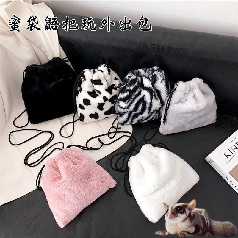 蜜袋鼯蜜袋鼬外带包仓鼠用品睡袋窝外出包袋随身盘蜜袋把玩袋防咬