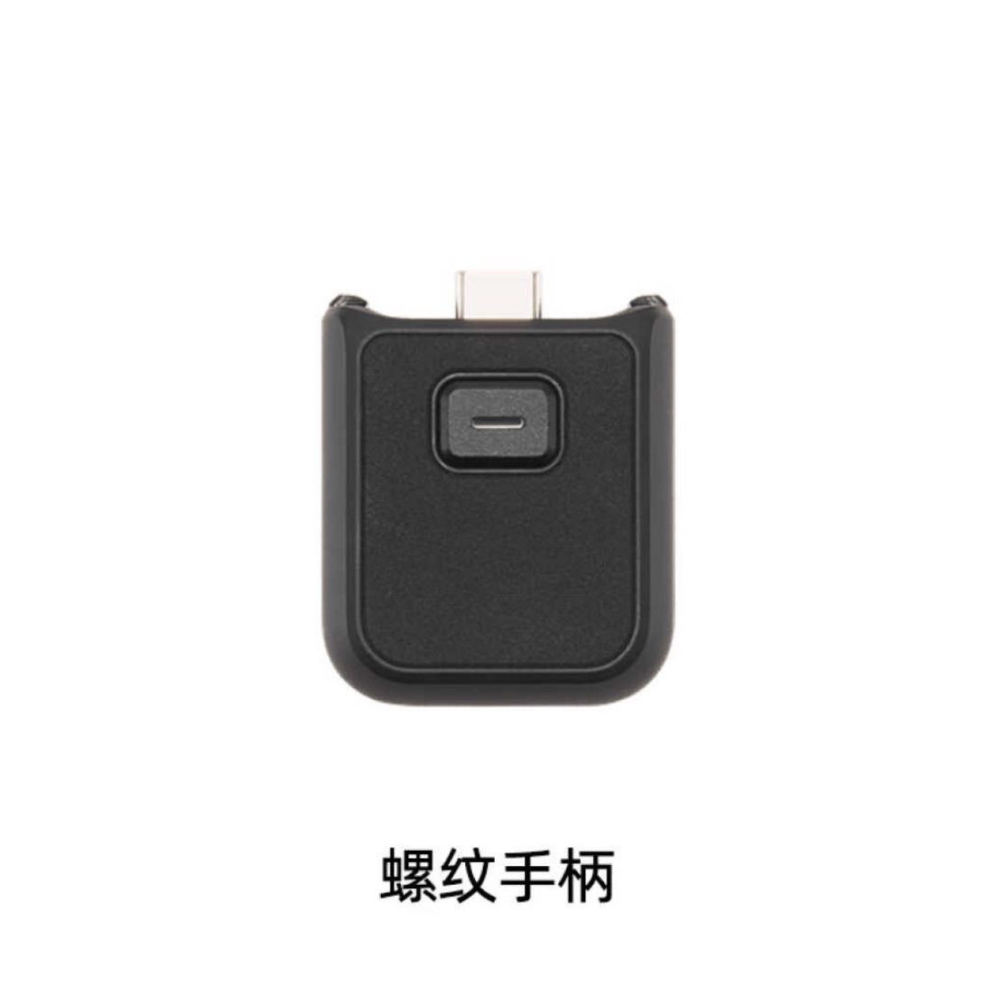 99新 DJI/大疆 官方原装OSMO Pocket3螺纹手柄灵眸原装配件