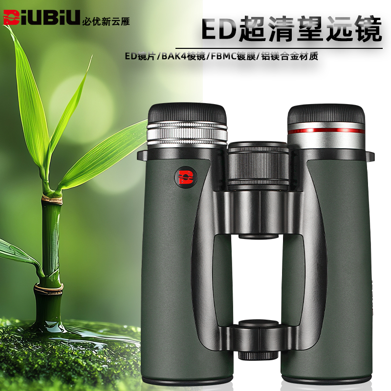 （新）BIUBIU必优云雁10x42ED高清防水户外旅游垂钓演唱会望远镜