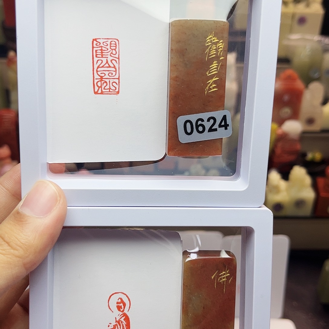 寿山石印石1×2观自在（鸟虫篆），佛造像 手工篆刻