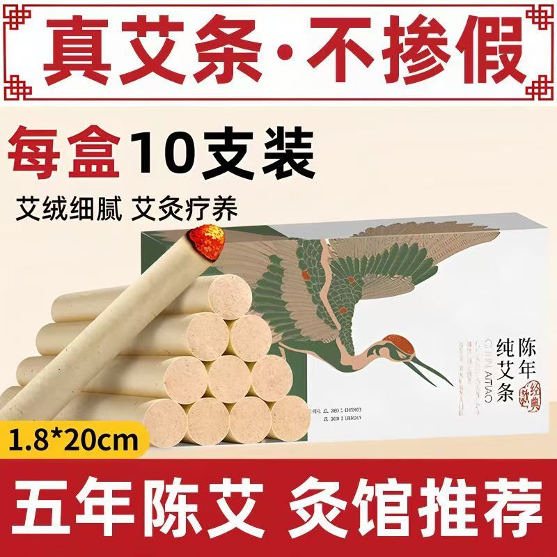 艾条艾柱熏家用祛湿寒纯艾绒条香薰无烟艾草棒陈艾灸条正品