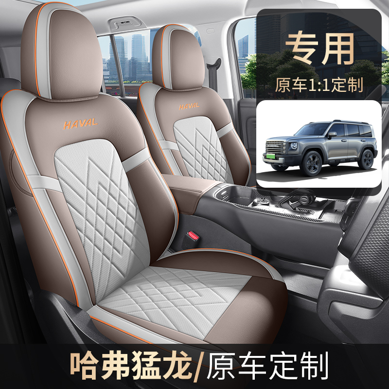 Z23-24新款专车定制哈佛猛龙全皮汽车坐垫四季