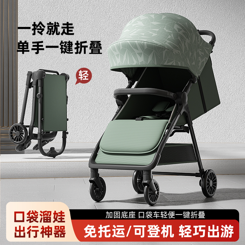 【首任车主专属】婴儿车可坐可躺轻便折叠口袋推车小型遛娃一键折叠