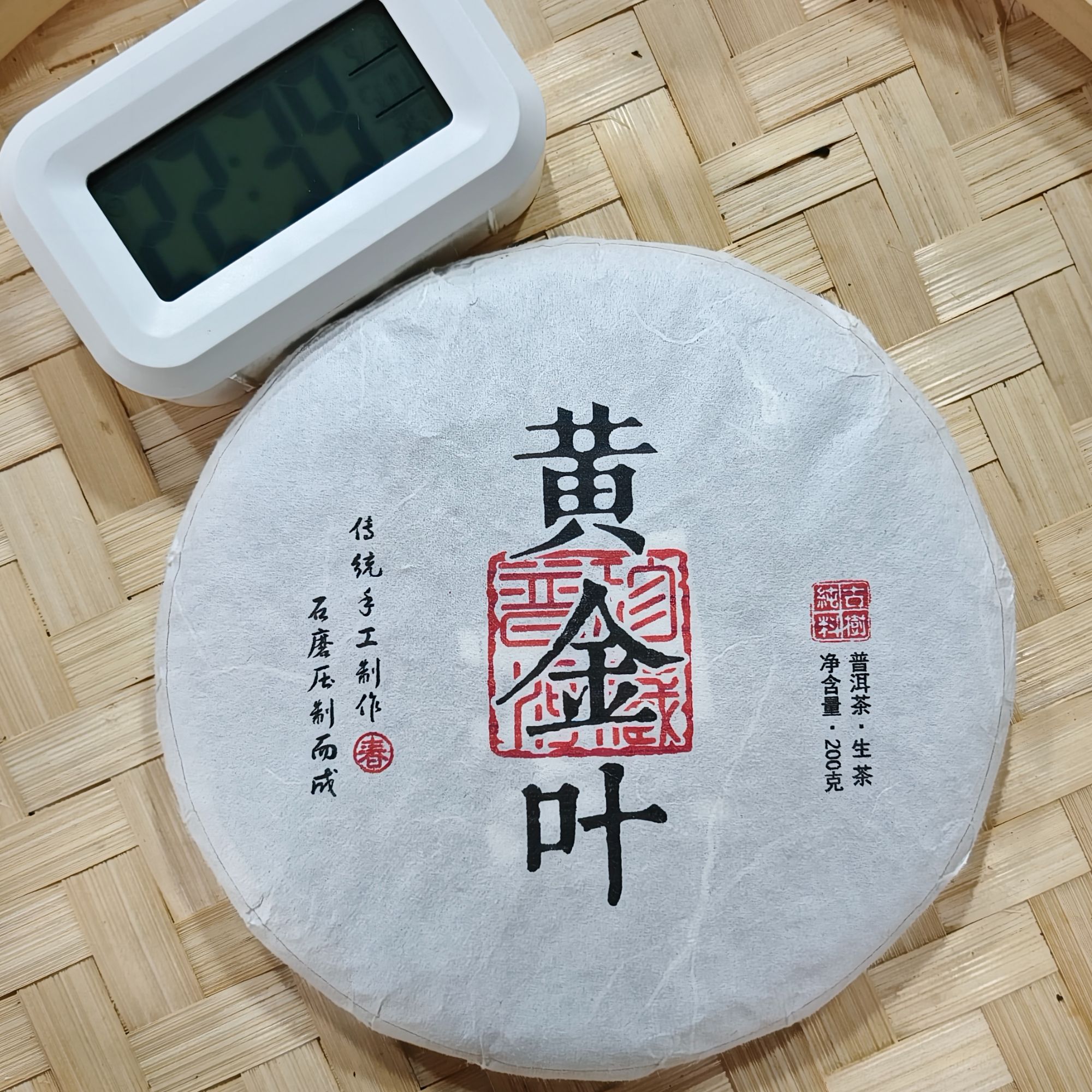 2023年 保塘黄金叶 古树春茶 生茶饼茶200克 9月6日 [006号]