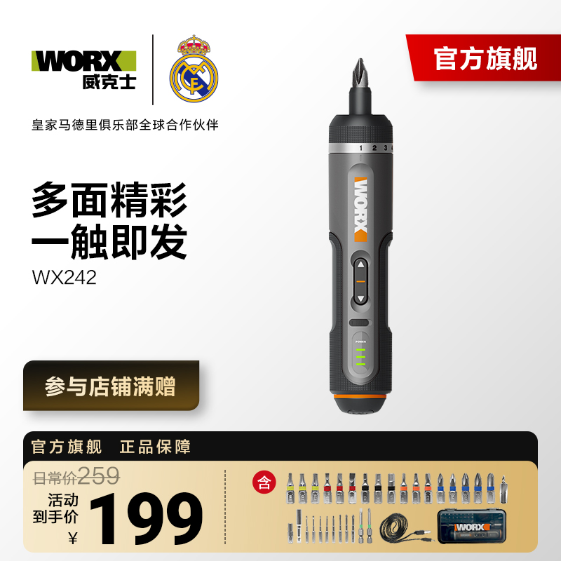 威克士电动螺丝刀WX242迷你充电式家用多功能电批精密拆装多用