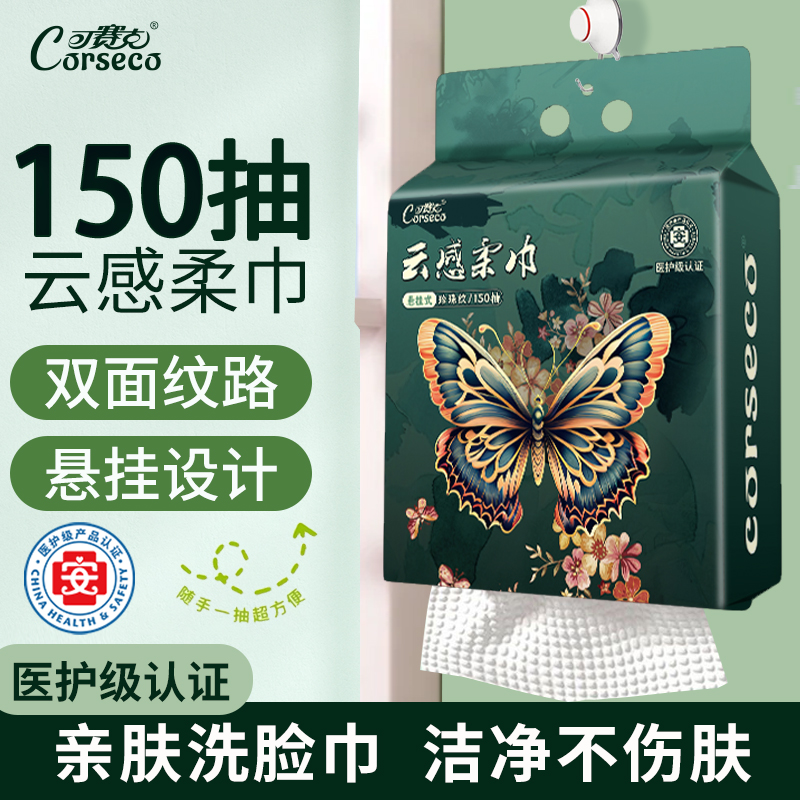 云感柔巾一次性洗脸巾孕婴可用悬挂式150抽珍珠纹干湿两用