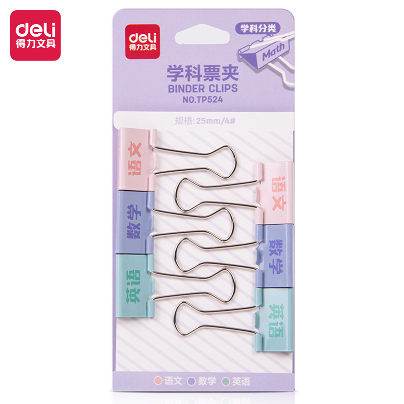 得力TP524票夹长尾夹学科分类夹语文数学英语分类整理神器资料夹