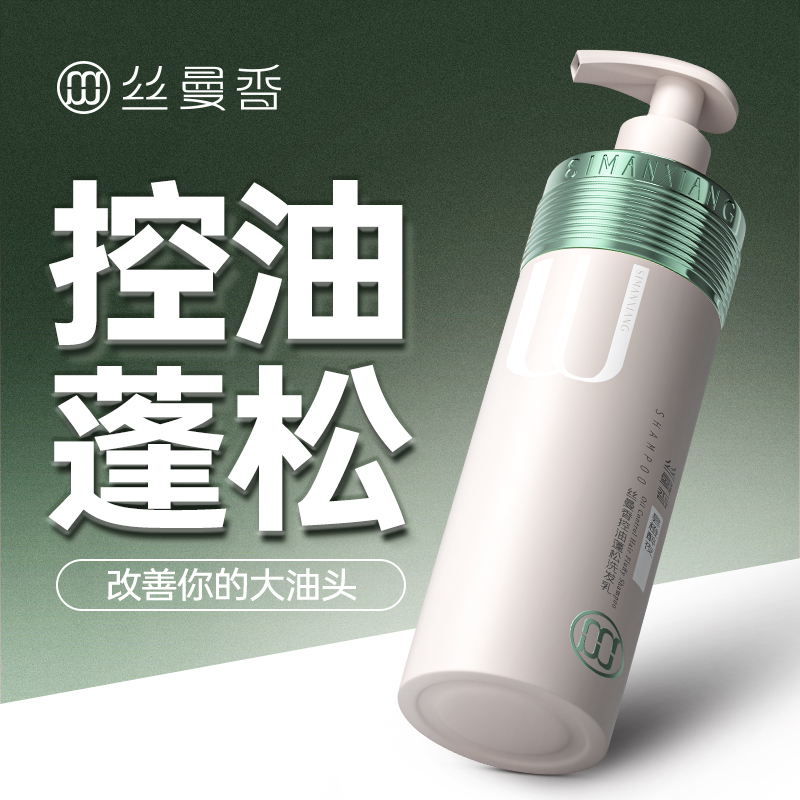 丝曼香SIMANXIANG洗发乳【3.0版】