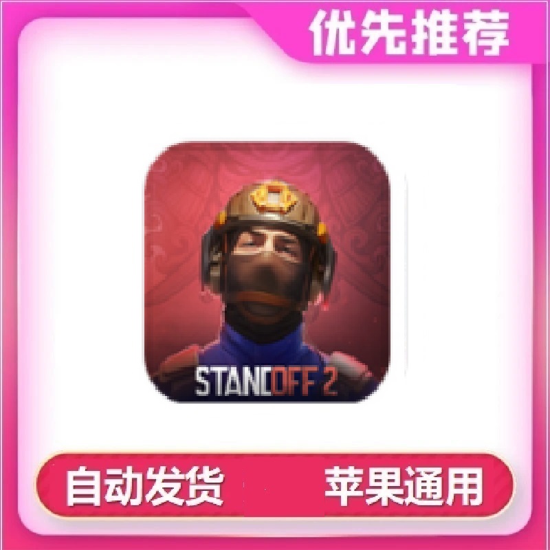 对峙2Standoff 2苹果读书包课视频知识服务