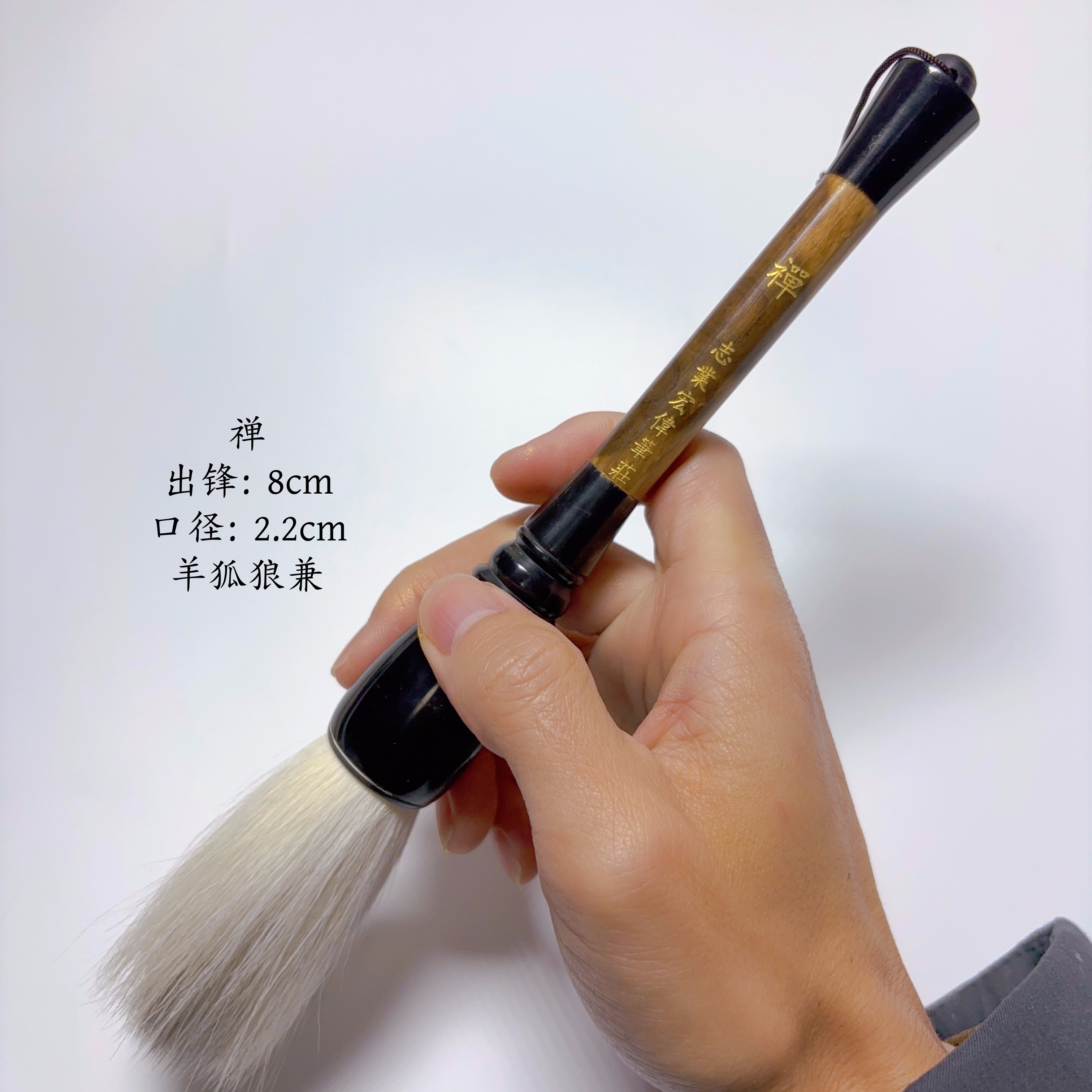 【志业宏伟笔庄】禅 羊狐狼兼 斗笔 抓笔 书写春联 榜书