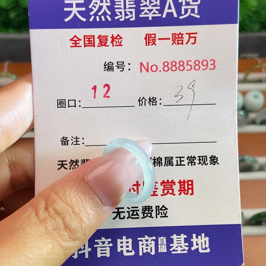 翡翠戒圈未镶嵌5893.....