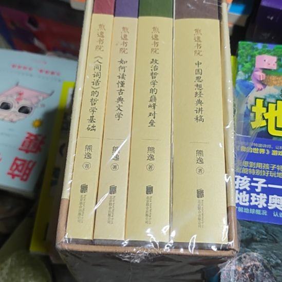 熊逸书院带涵套四本一套库存书