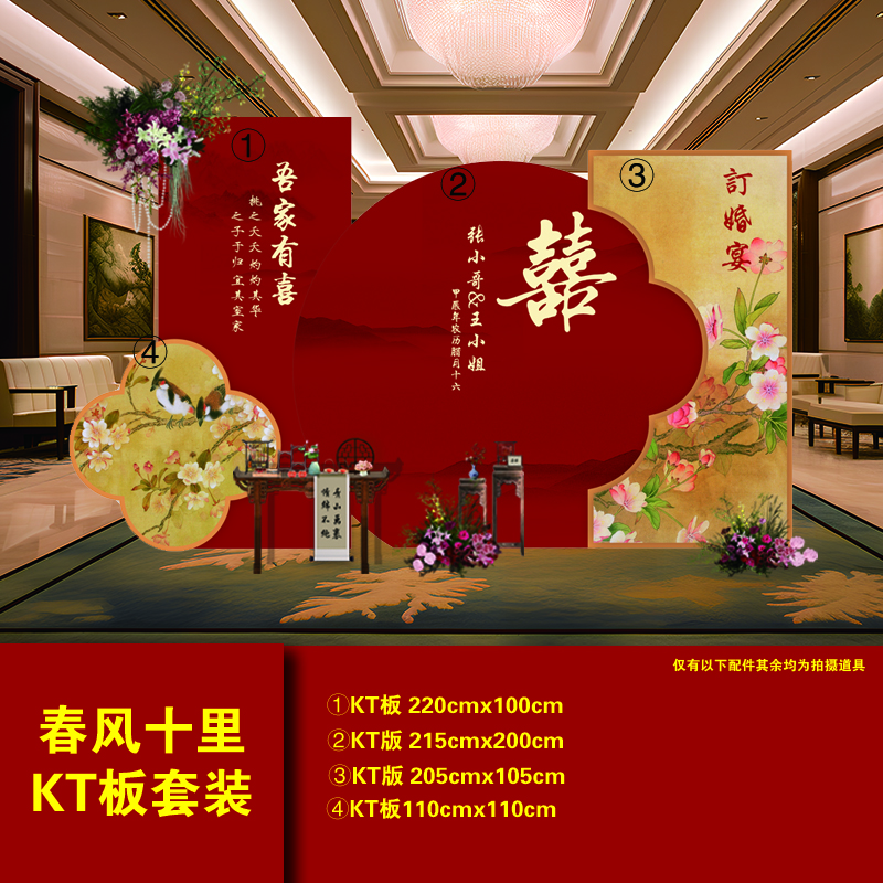 订婚宴布置新中式场景KT板装饰套装