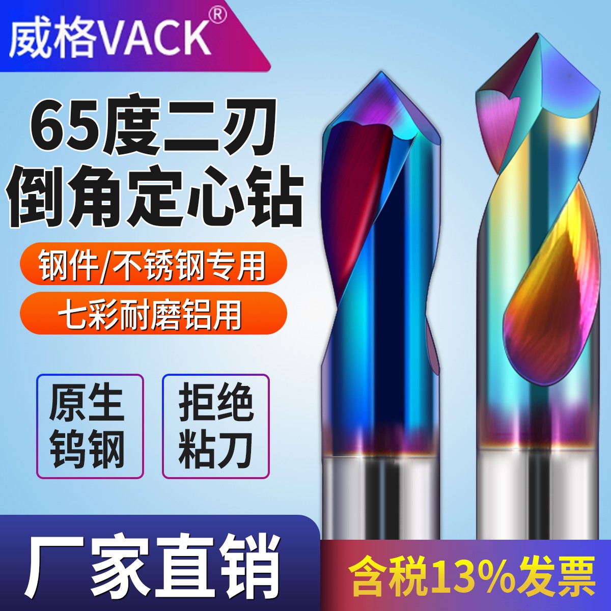 威格65度钨钢定心钻倒角刀铝用60/120/90度定点钻CNC数控中心钢用