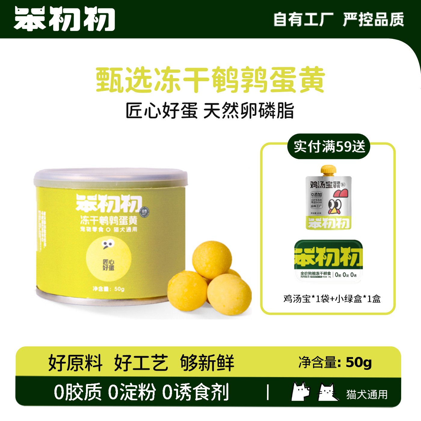 笨初初冻干蛋黄鹌鹑宠物零食猫犬天然卵磷脂美毛猫咪萌宠好物