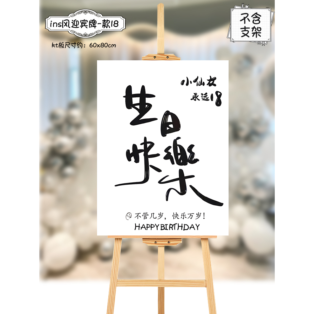 成人礼18岁女孩男孩生日氛围感派对布置装饰迎宾牌KT板门口展示牌