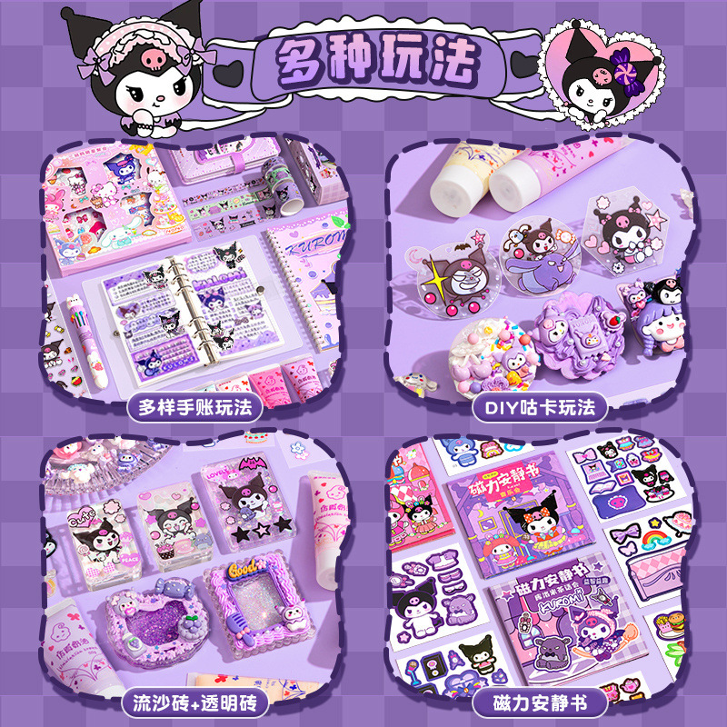 库洛米生日女孩礼物儿童手账套装可爱萌童礼盒玩具