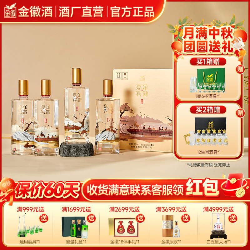 金徽【酒水节】嘉宾（鉴藏） 浓香型纯粮优级白酒整箱4瓶52度500ml