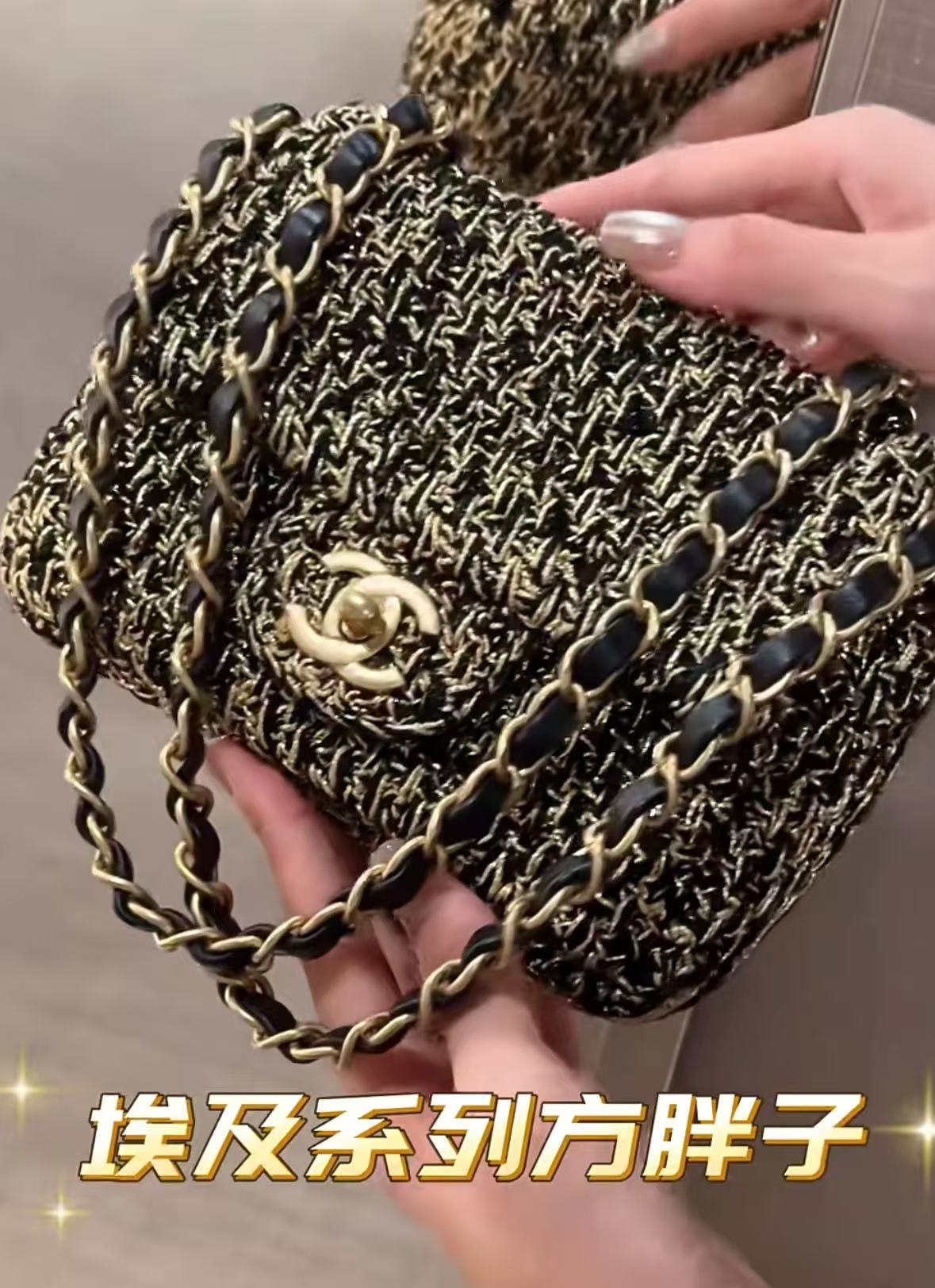 95新 Chanel/香奈儿 展会外场！埃及限定毛呢方胖子包