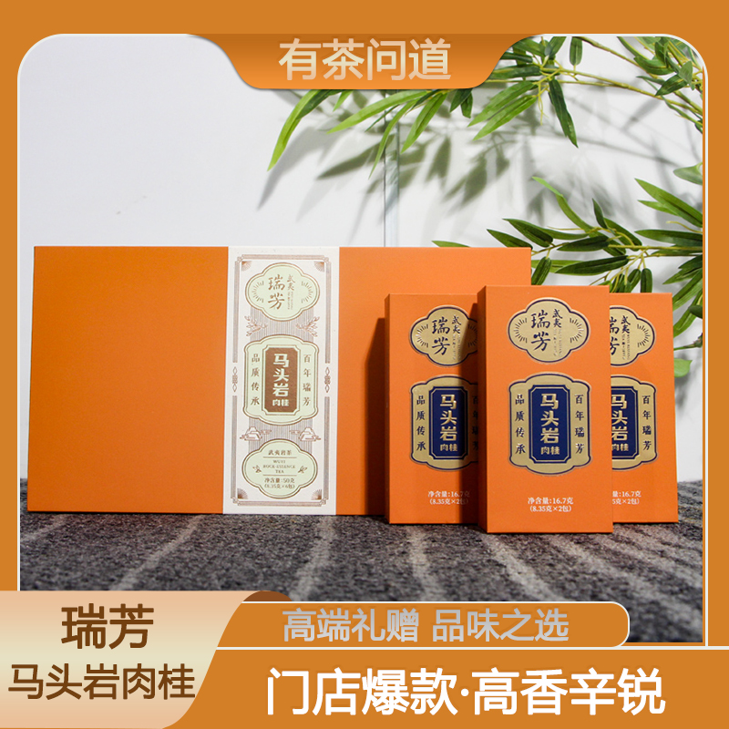 瑞芳马头岩肉桂茶克3品鉴6泡礼盒装有手提袋茶叶送礼高档门店同款