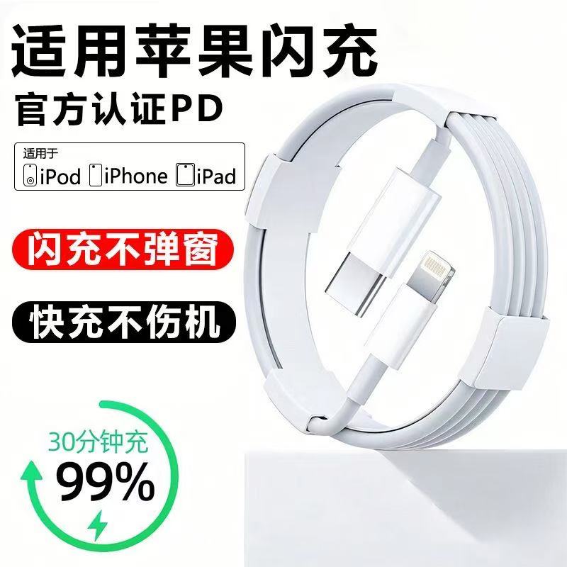 准新品  适用苹果15以下全系列 2OW快充 2米快充数据线