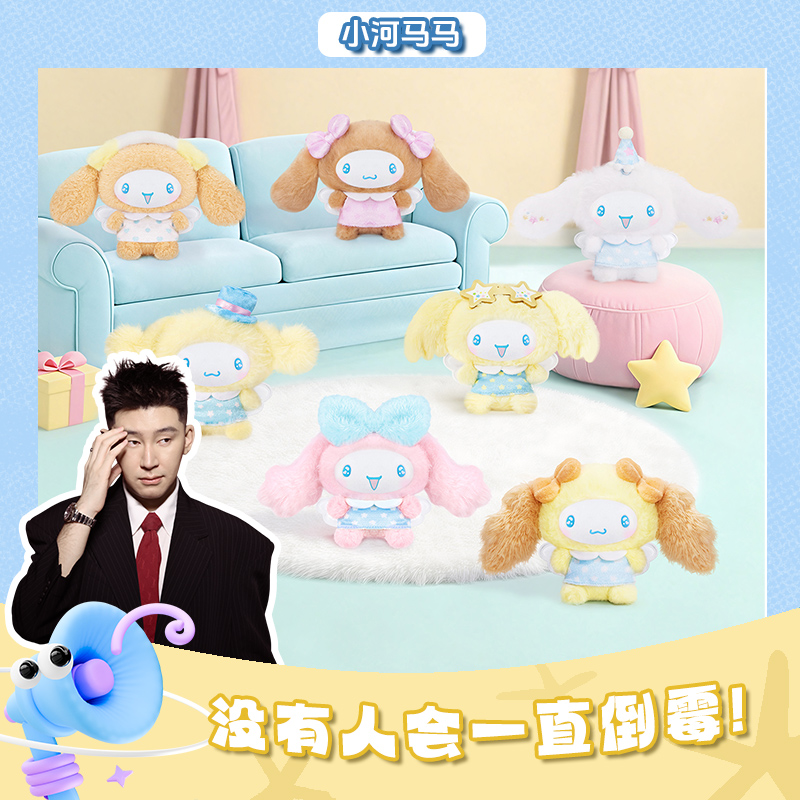 《小河马马专属》TOP TOY Cinnamoroll甜蜜朋友系列毛绒挂饰盲盒