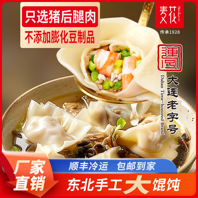 麦花手工薄皮大馄饨含汤料包虾仁香菇芹菜猪肉纯肉馄饨冲泡即食