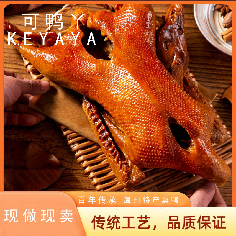 可鸭丫熏知味温州熏鹅老鹅特色传统美食熏味卤鹅烤鹅卤味熟
