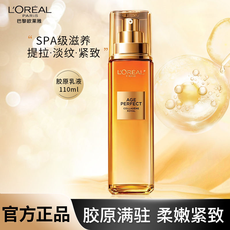 欧莱雅小蜜罐金致臻颜个人抗皱紧致补水保湿乳液