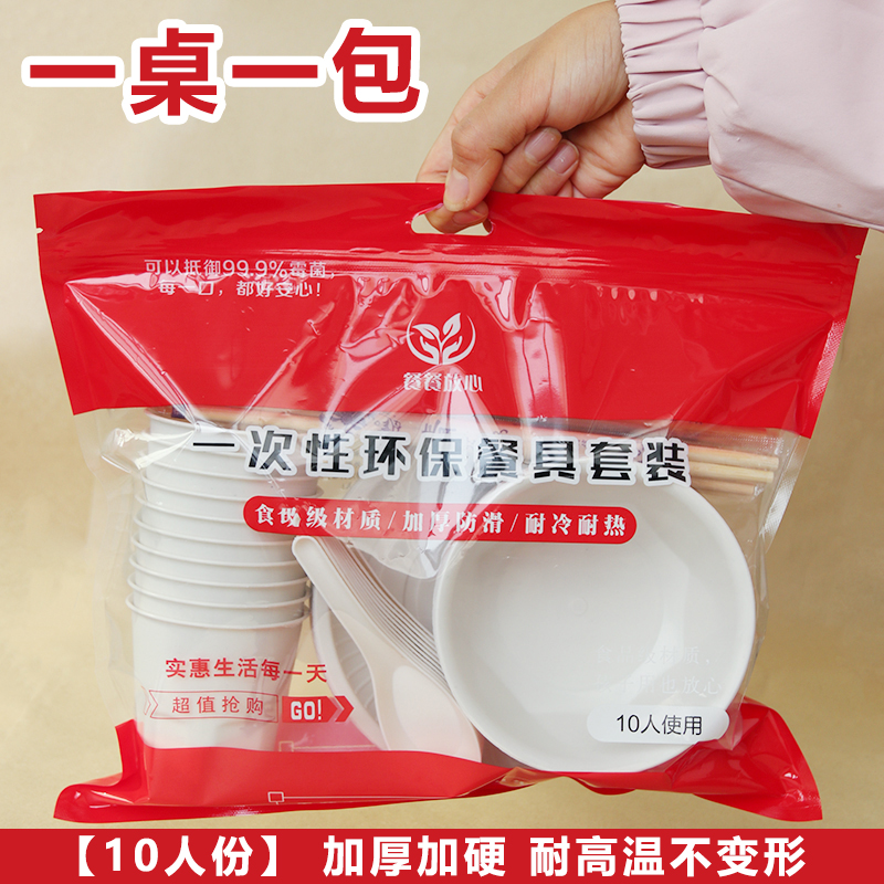 【10人份】稻壳餐具一次性餐具四件套结婚宴席酒席饭店用一次性餐碗