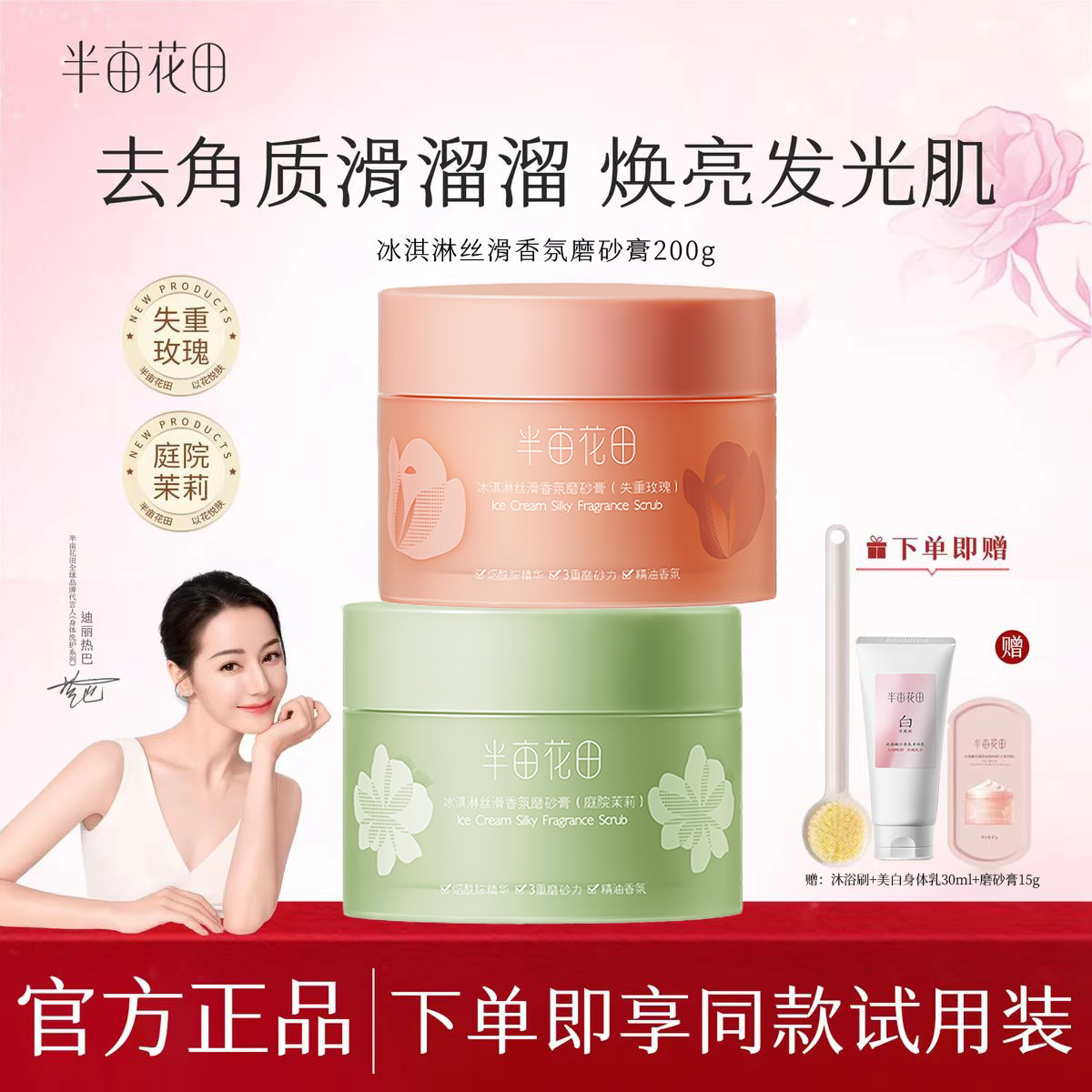 【半亩花田】冰淇淋磨砂膏身体去角质去死皮护肤沐浴露洗澡清洁温和