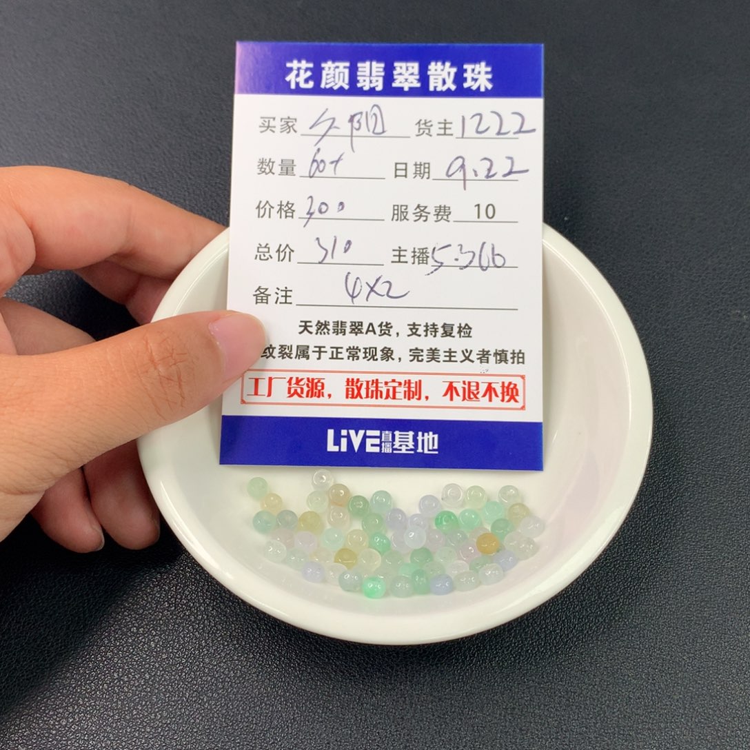 夕****散珠翡翠翡翠散珠DIY手串多样性自发